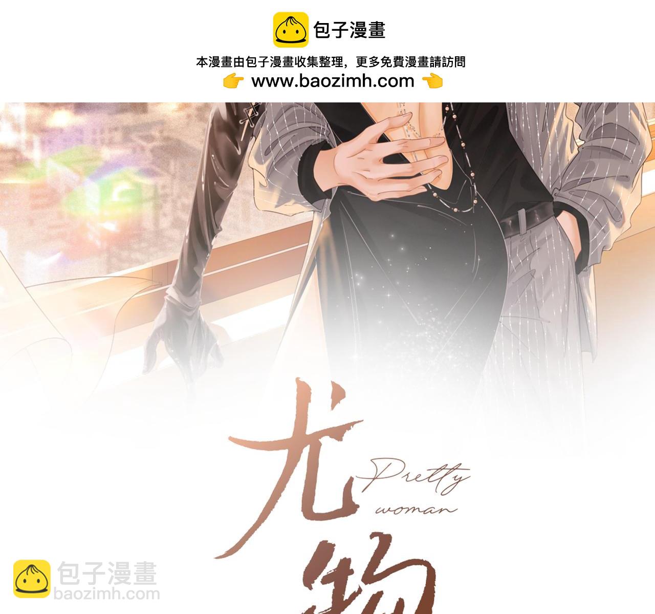 尤物 - 第一百二十九話 你是我的答案(1/2) - 2