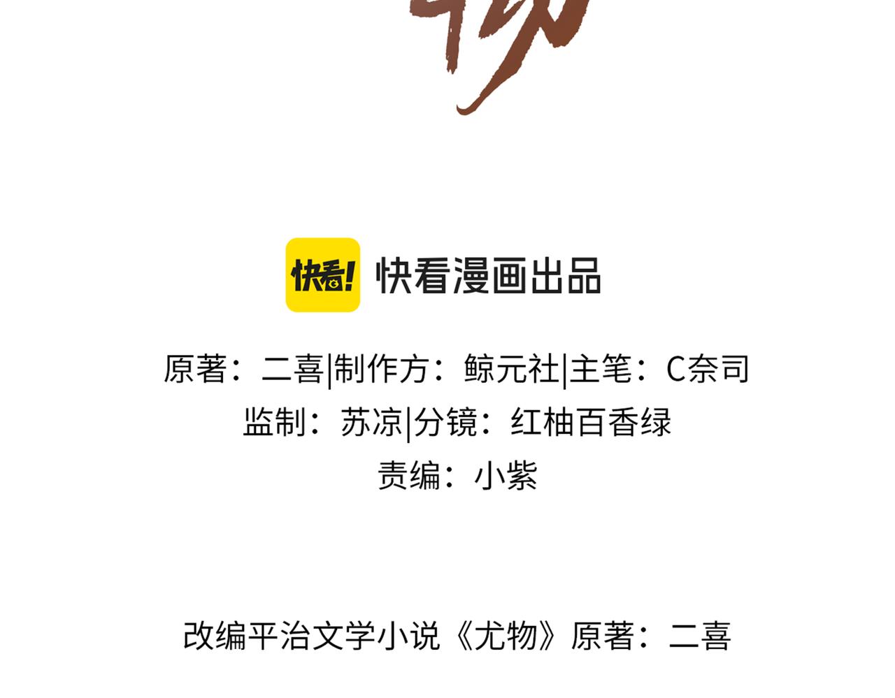 尤物 - 第一百二十九話 你是我的答案(1/2) - 3