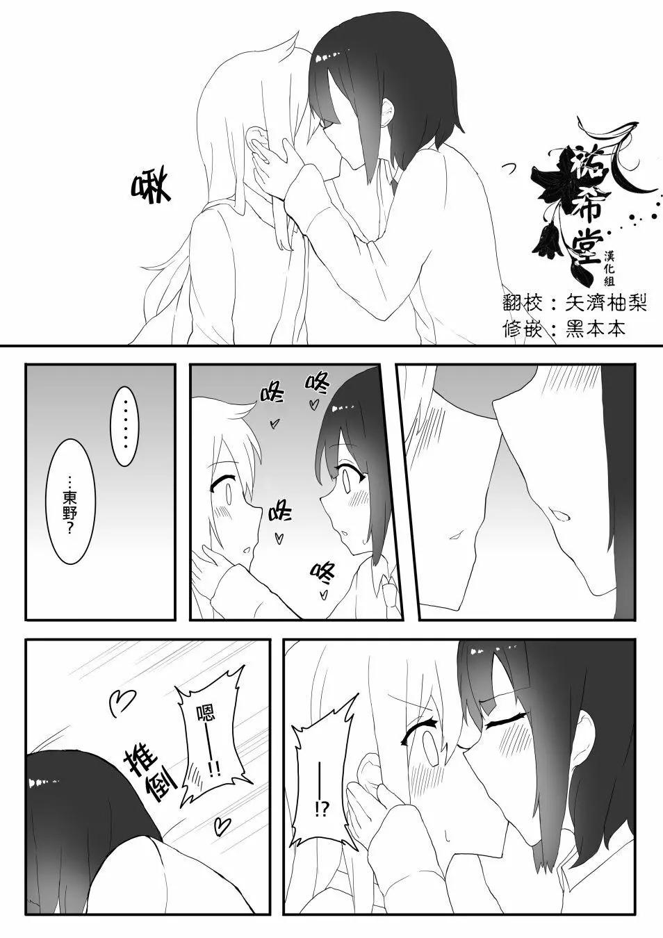 由誤會開始的不良和土氣妹百合漫畫 - 第06話 - 1
