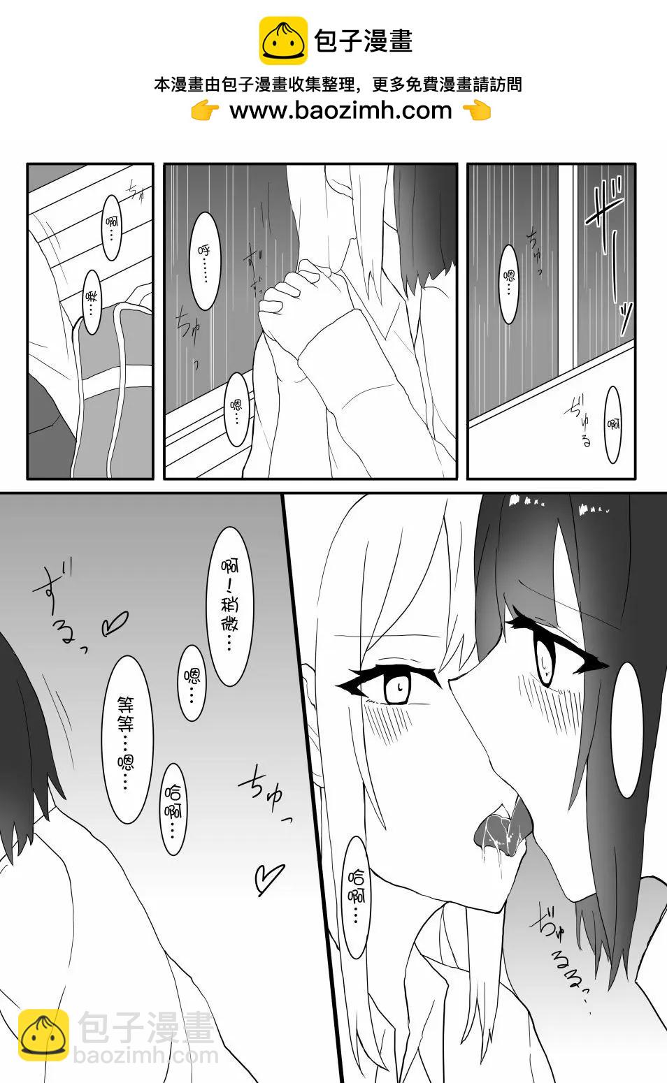 由誤會開始的不良和土氣妹百合漫畫 - 第06話 - 1