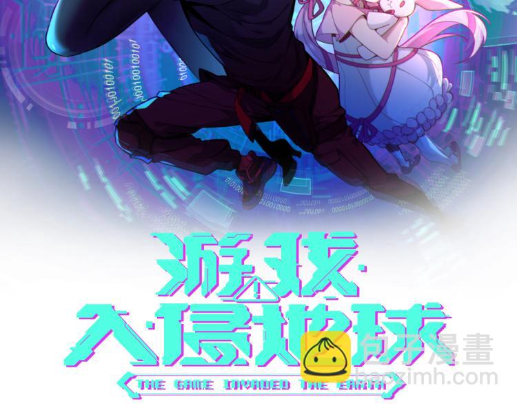 遊戲入侵地球 - 第1話 遊戲入侵現實(1/2) - 2