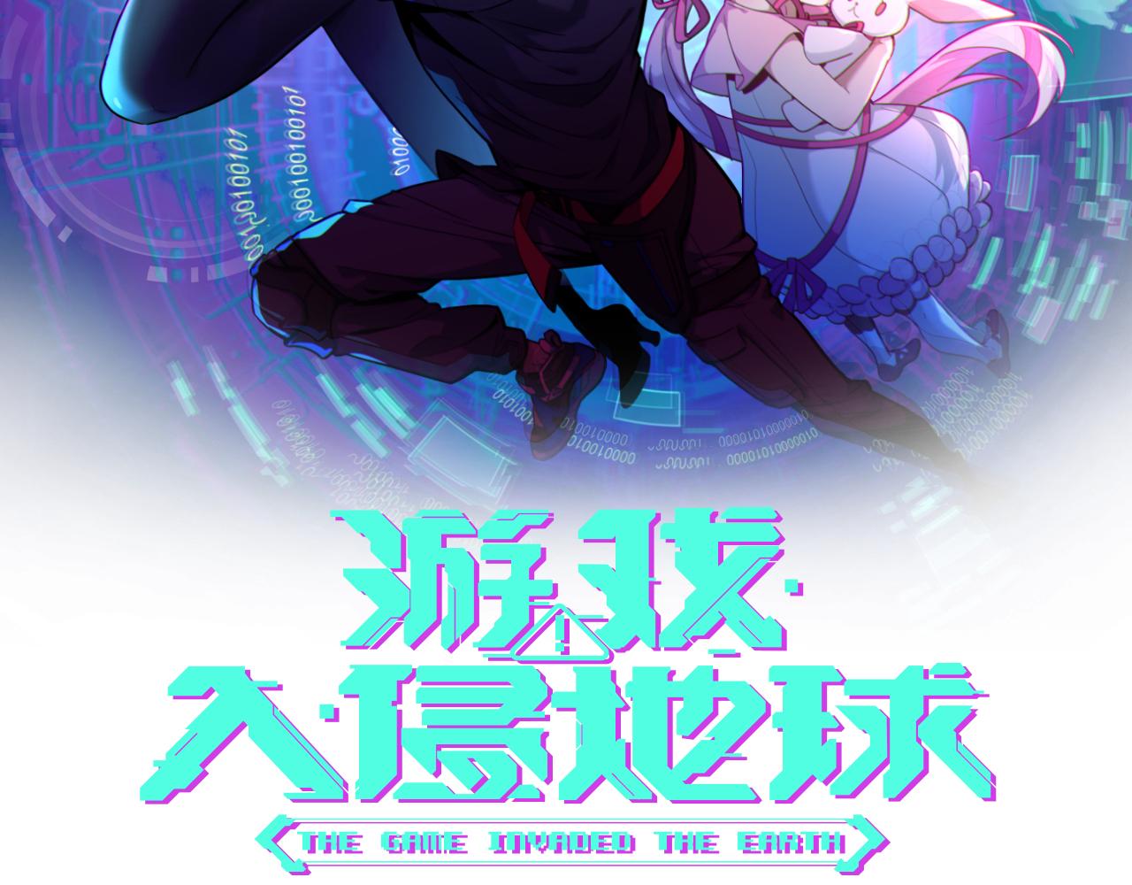 遊戲入侵地球 - 第25話 精靈王(1/3) - 2