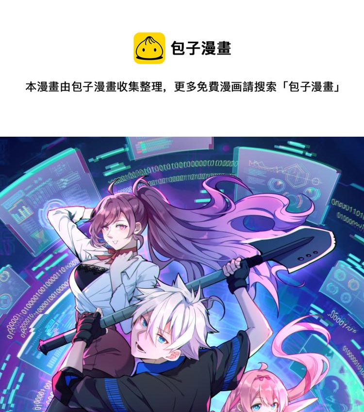 遊戲入侵地球 - 第3話 屠兔者(1/2) - 1