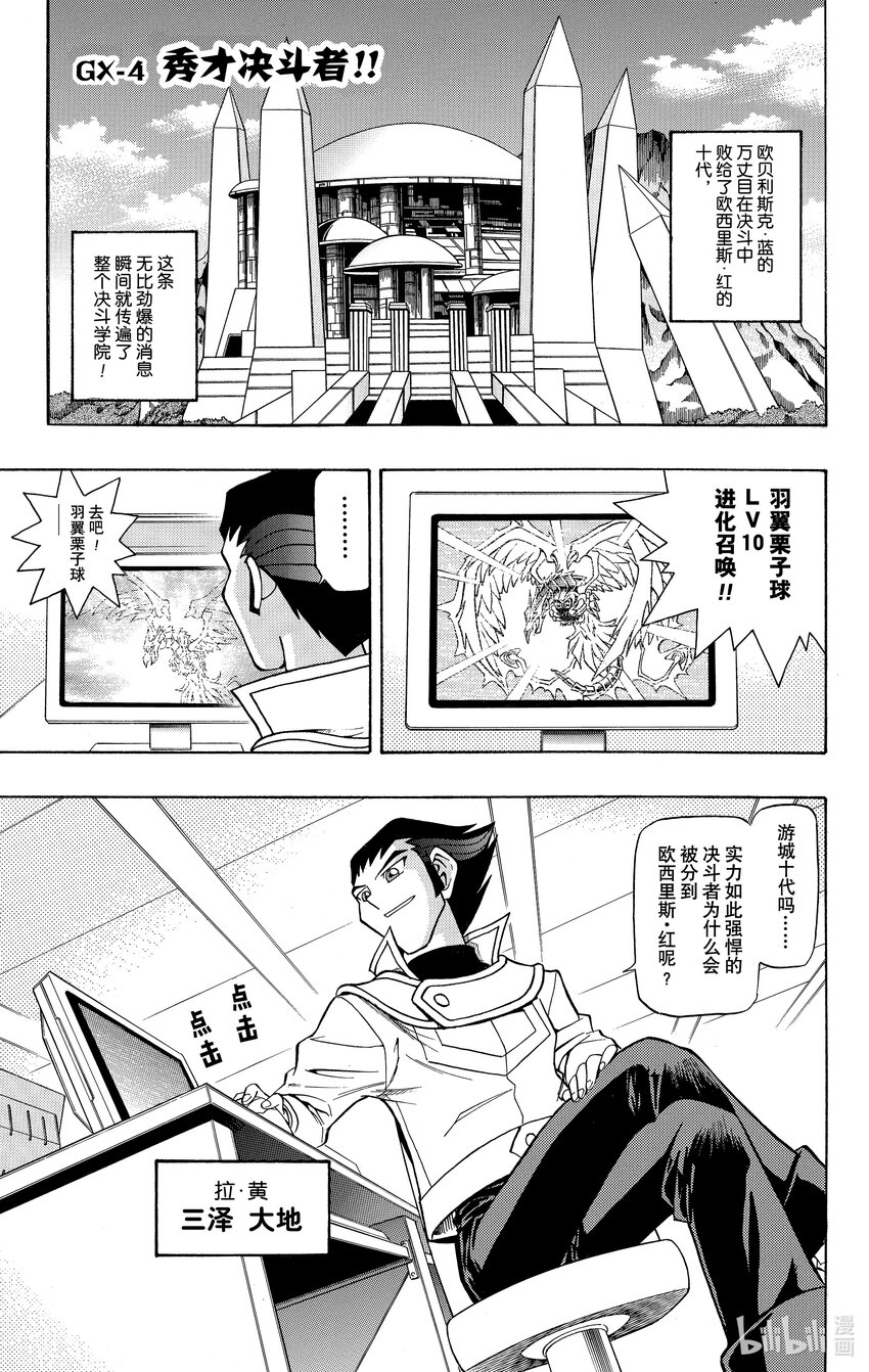 遊☆戲☆王GX - GX4 秀才決鬥者！！ - 1