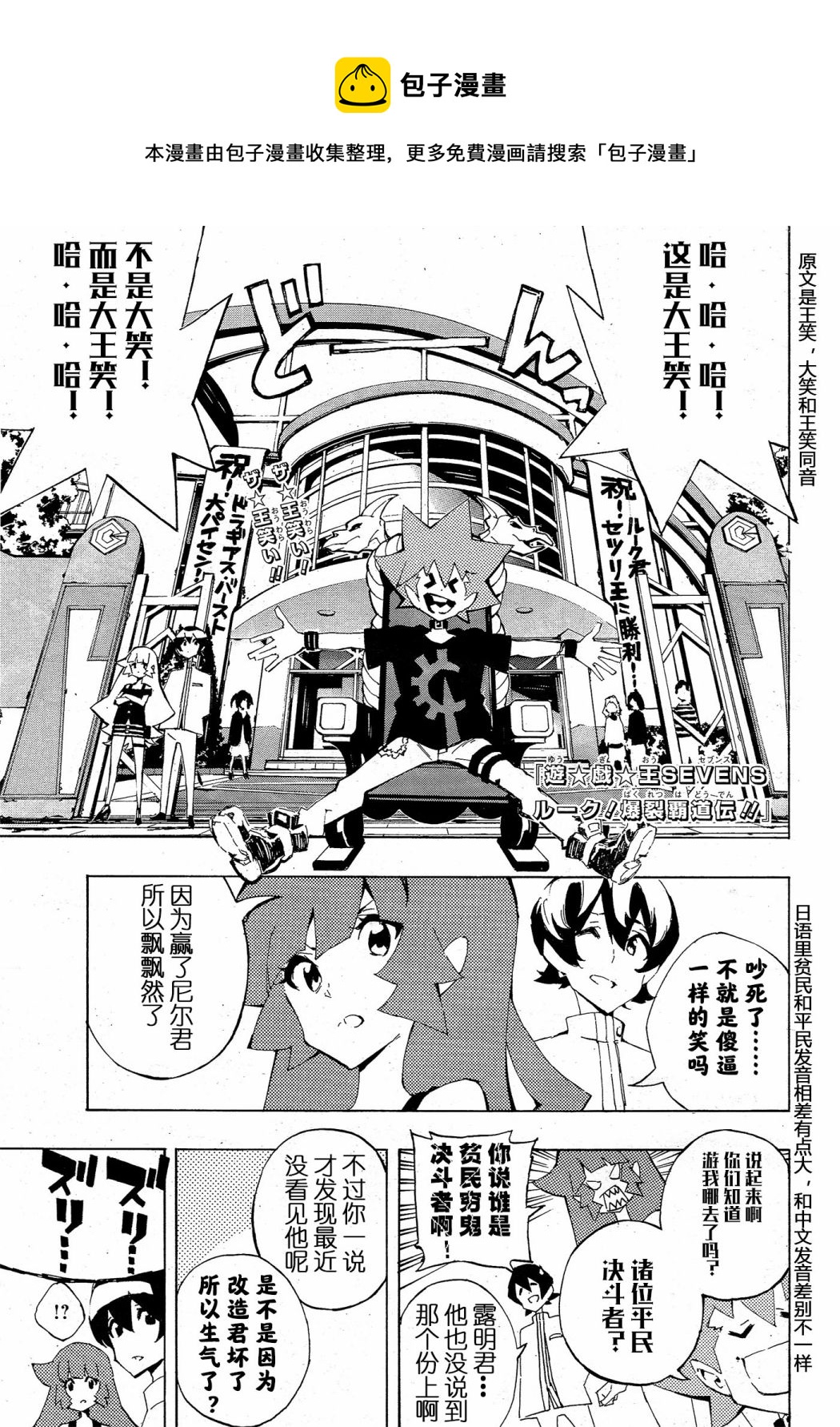 遊戲王SEVENS 盧克！爆裂霸道傳！！ - 第13話 - 1
