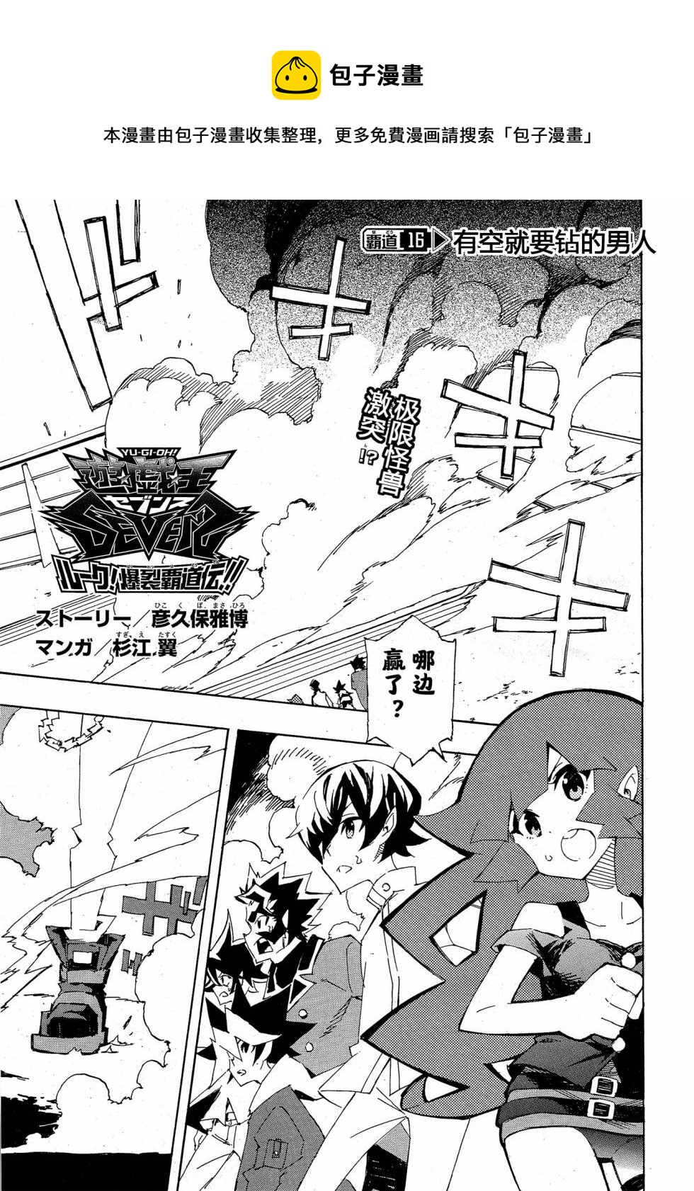 遊戲王SEVENS 盧克！爆裂霸道傳！！ - 第16話 有空就要鉆的男人 - 1