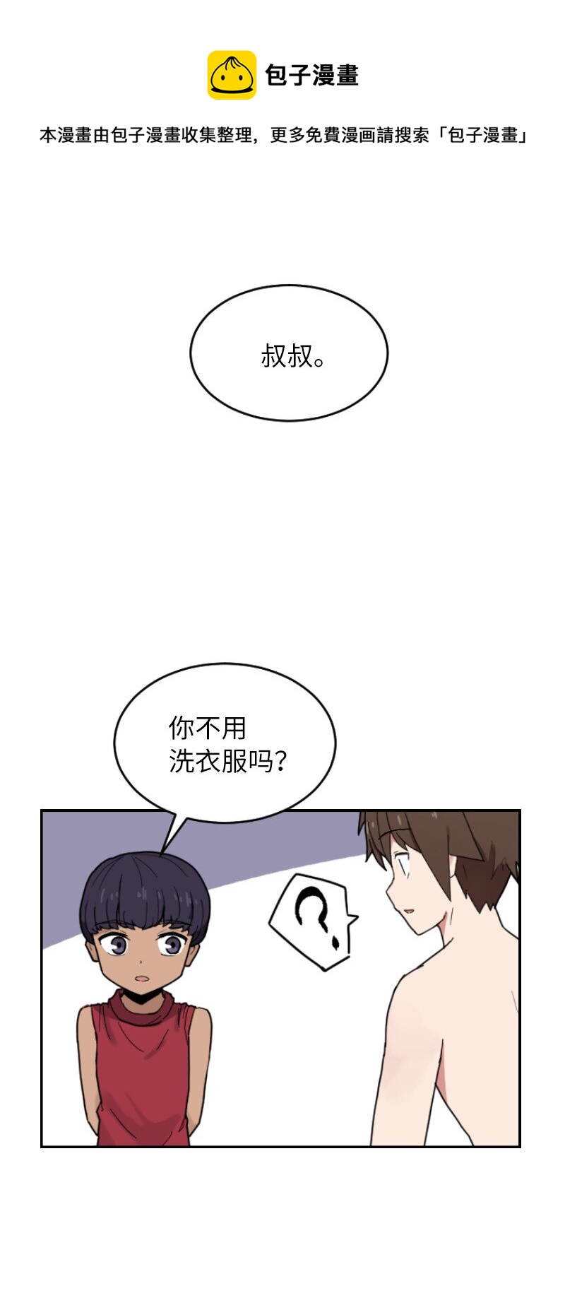遊戲玩家的奇幻之旅 - 10 下一個目標(1/2) - 1