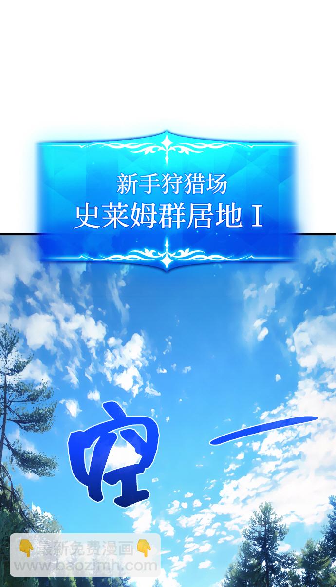 遊戲最強攪局者 - [第8話] 史萊姆太強了（3）(1/2) - 2
