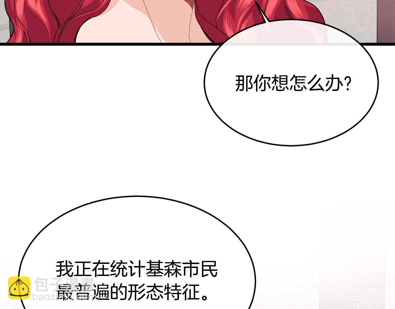 優雅的野蠻大海 - 第29話 加入我們(1/3) - 2