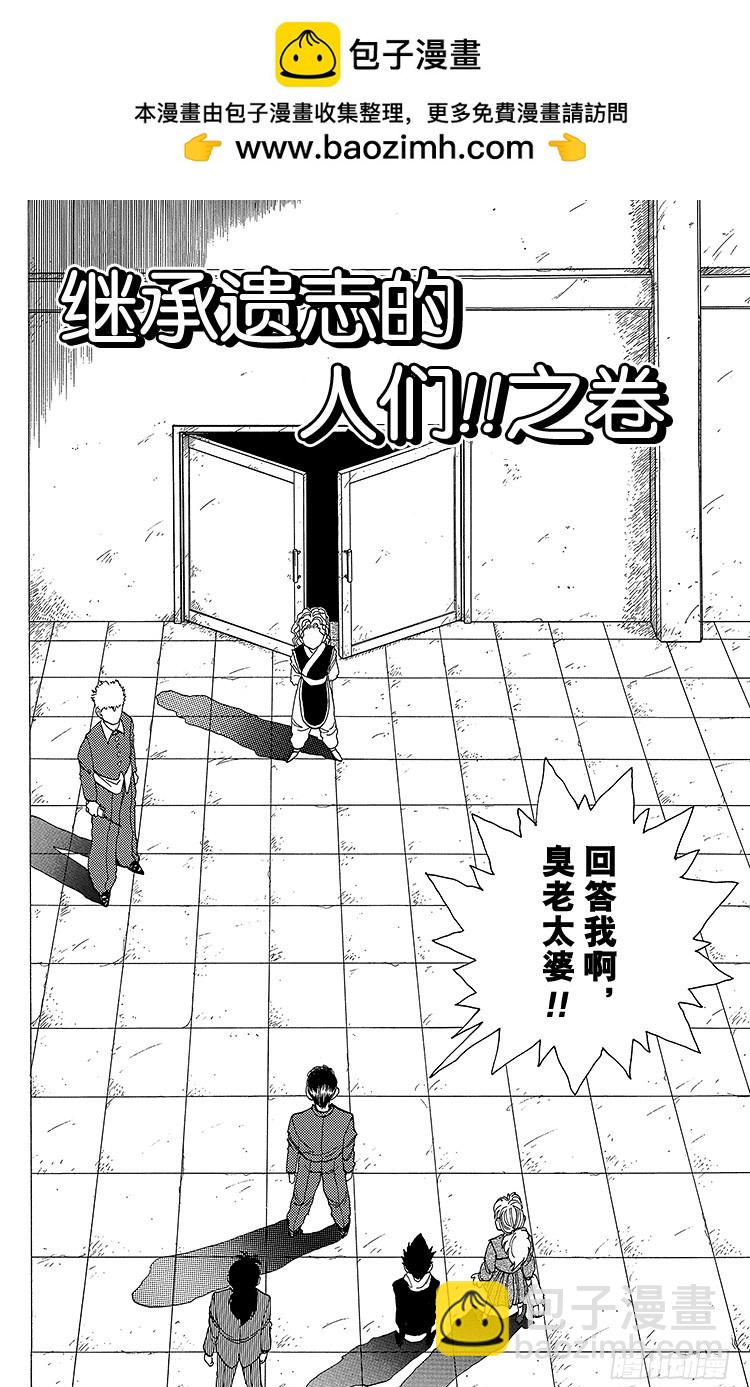 幽遊白書 - 第119話 繼承遺志的人們！！ - 2