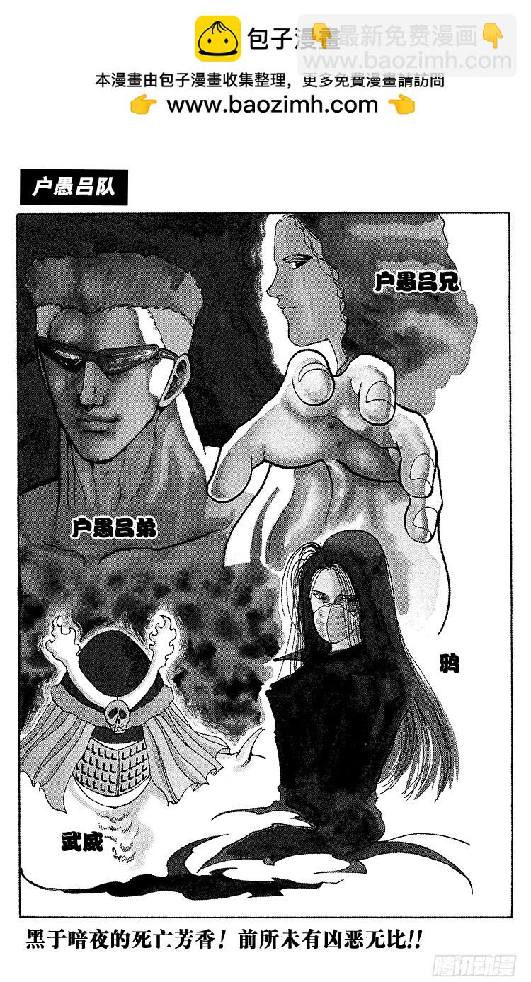 幽遊白書 - 第95話 規則的障礙！！之卷 - 2