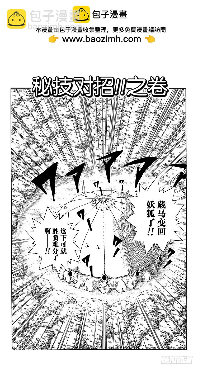 幽遊白書 - 第97話 秘技對招！！之卷 - 2