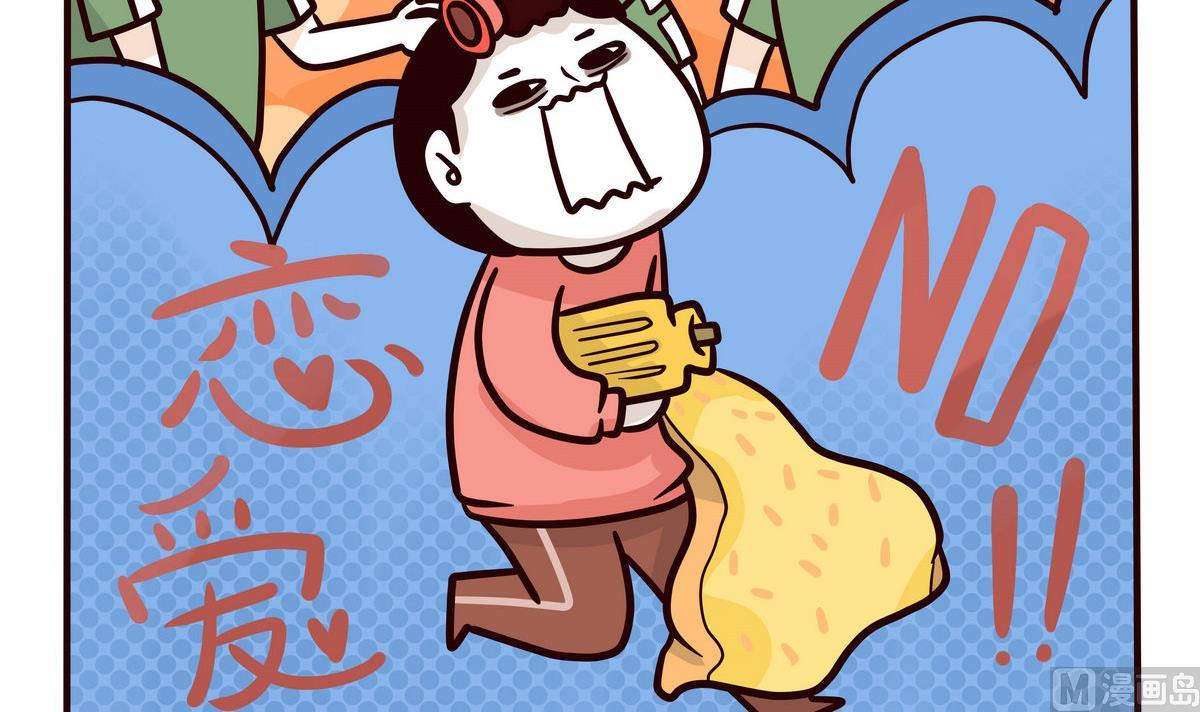 憂鬱日記 - 第141話 戀愛NO - 3