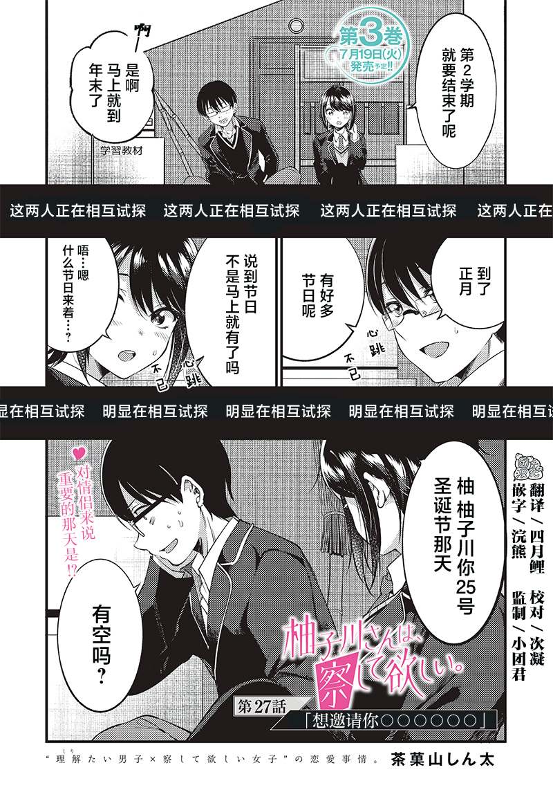 柚子川同學想讓我察覺 - 第27話 - 1