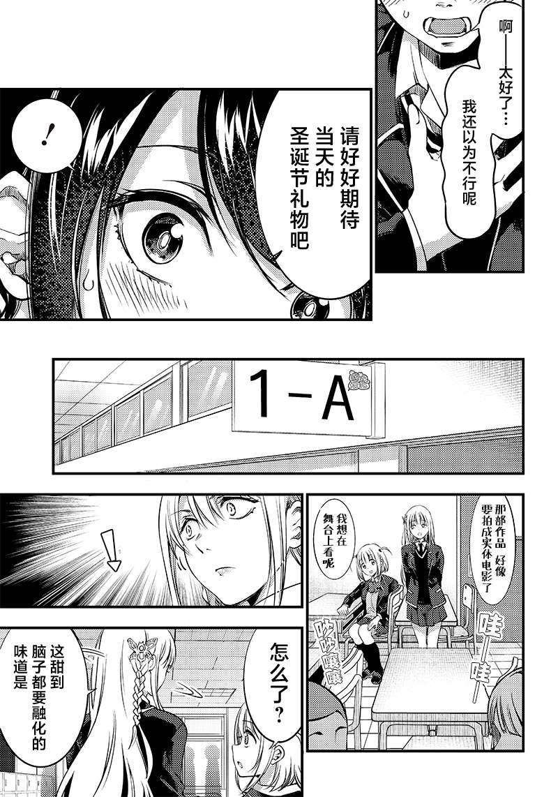 柚子川同學想讓我察覺 - 第27話 - 3