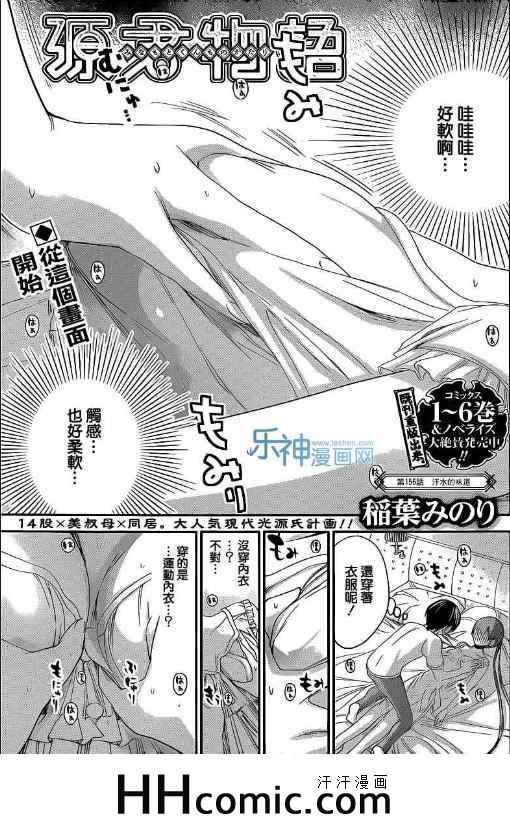 源君物語 - 第156話 - 1