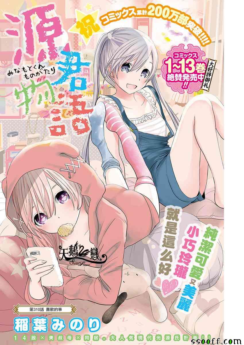 源君物語 - 第310話 - 1