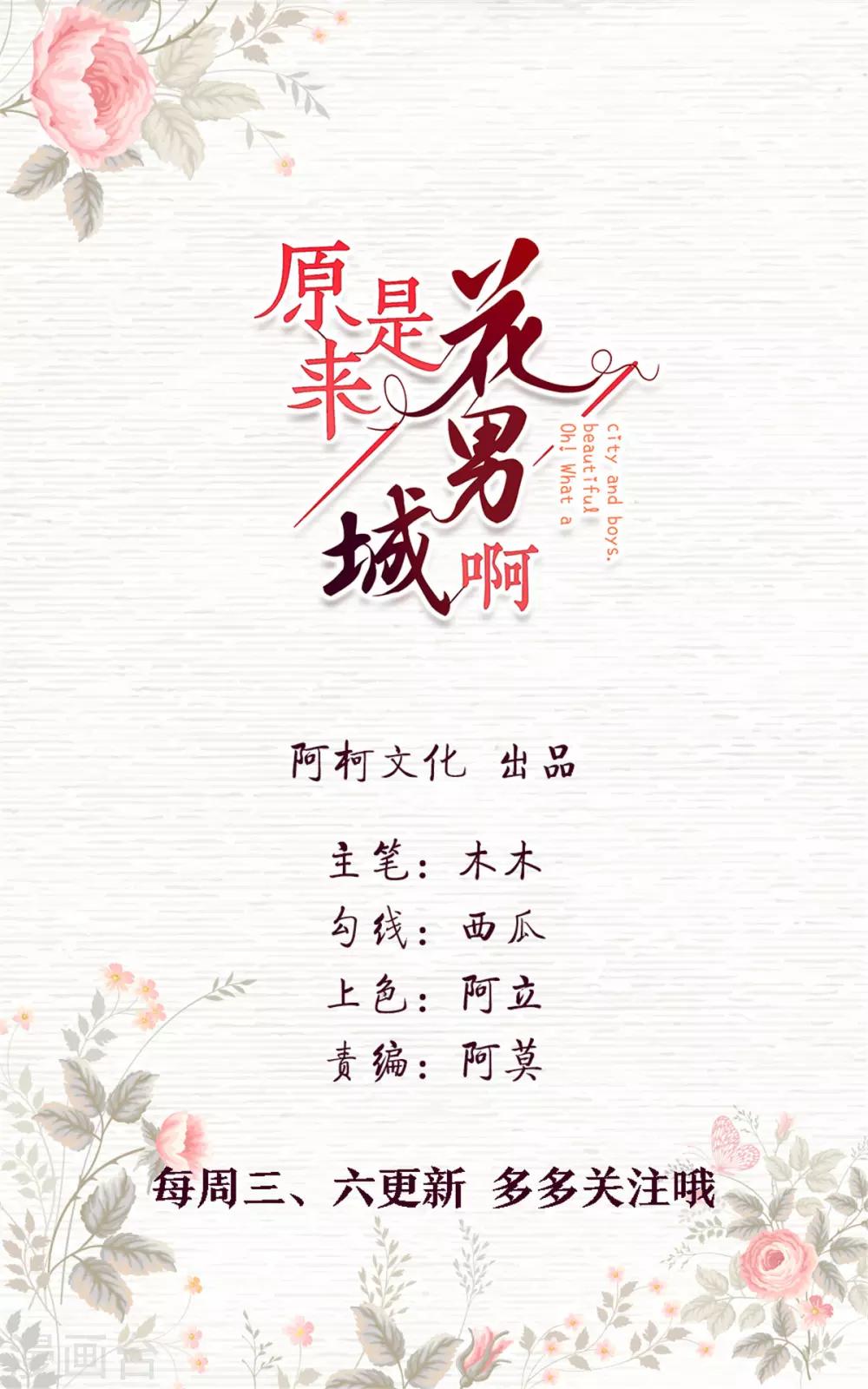 原來是花男城啊 - 第18話 小蠻腰的尊嚴 - 1