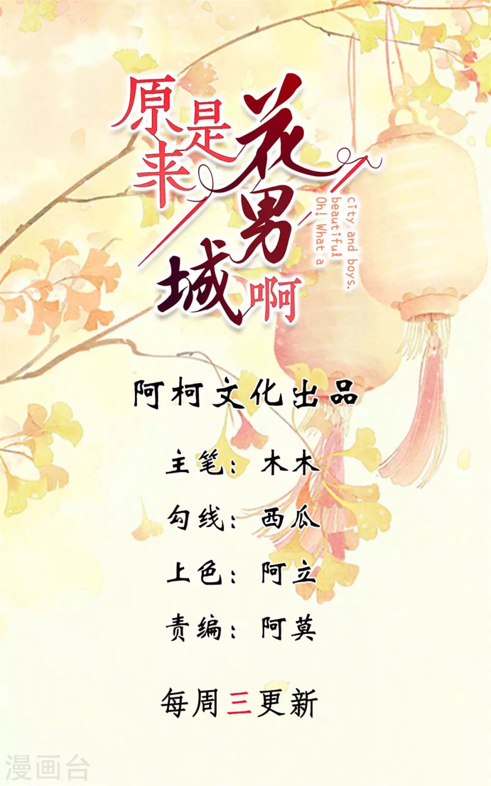 原來是花男城啊 - 第30話 公平公正公開 - 1