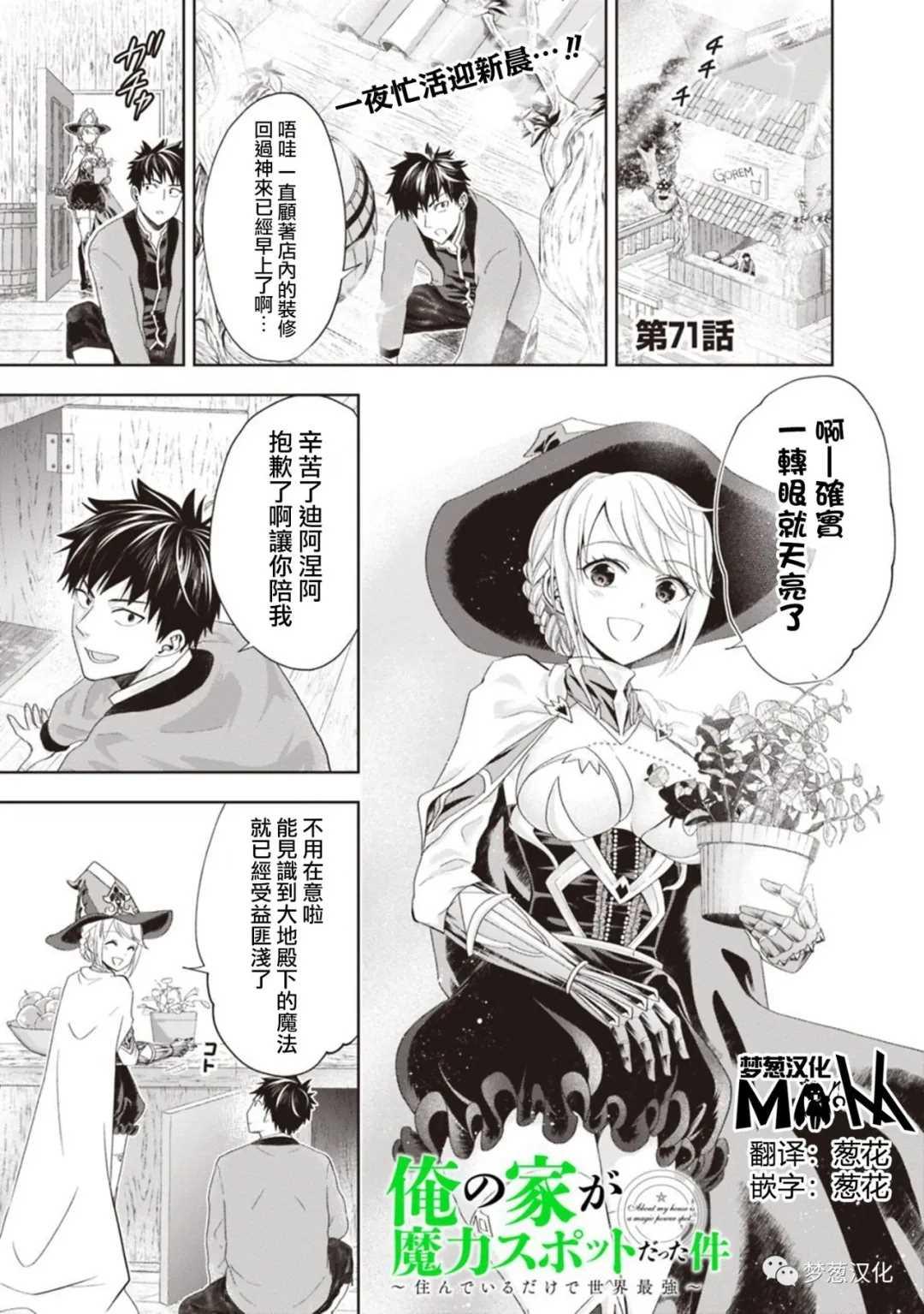 原來我家是魔力點~只是住在那裡就變成世界最強~ - 第71話 - 1