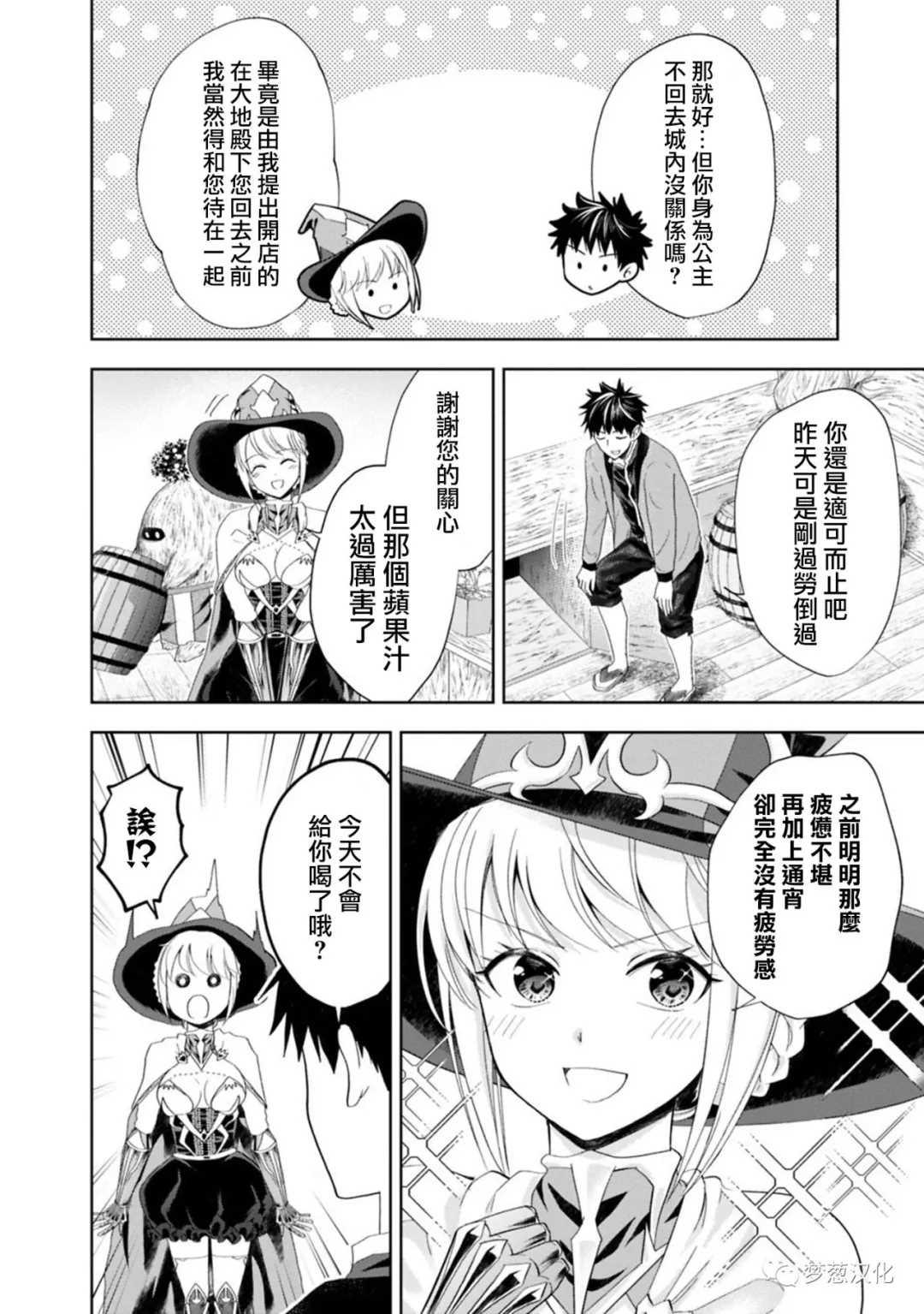 原來我家是魔力點~只是住在那裡就變成世界最強~ - 第71話 - 2