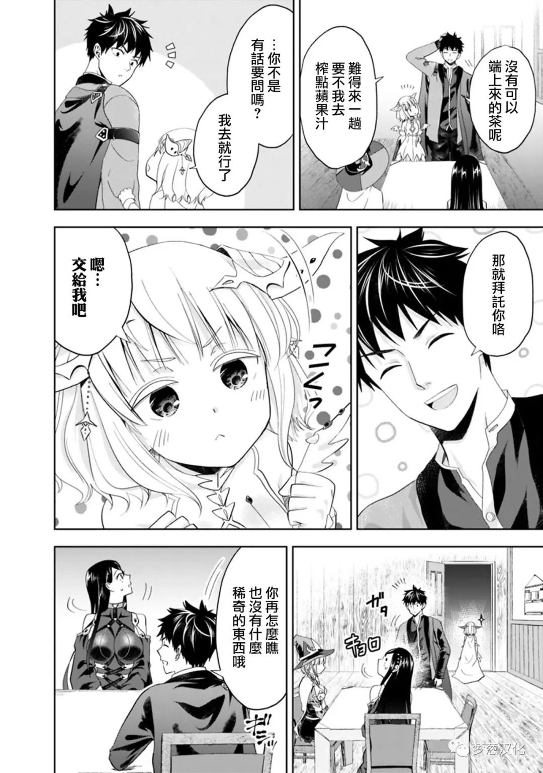 原來我家是魔力點~只是住在那裡就變成世界最強~ - 第75話 - 2