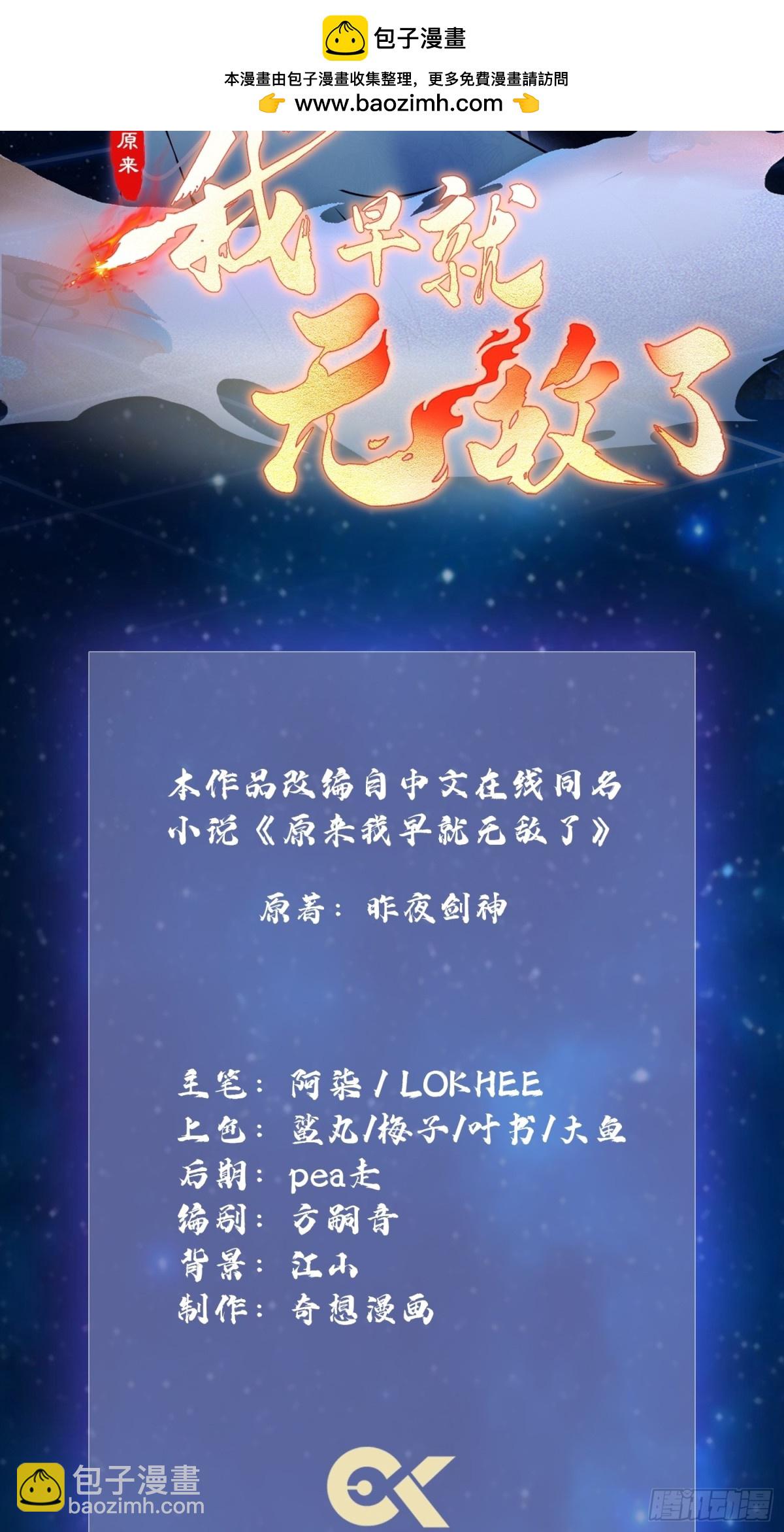 原來我早就無敵了 - 第2話 宇宙的盡頭是編制？ - 2