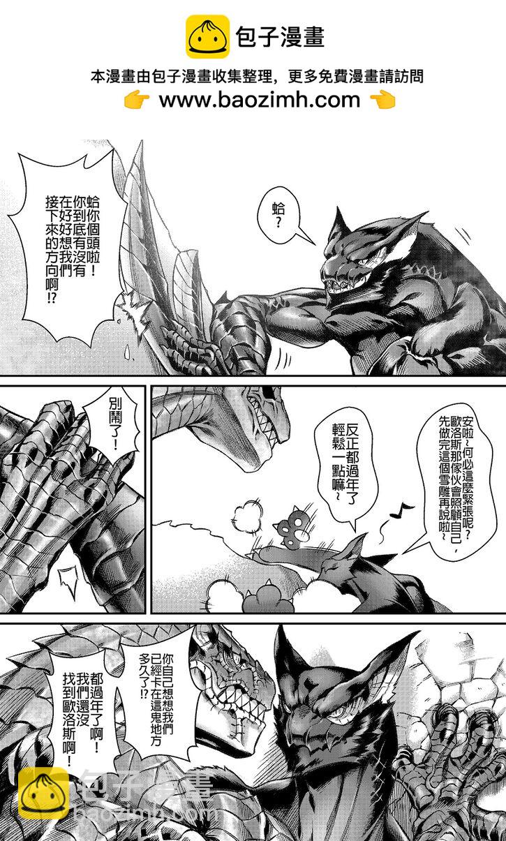 元氣爆鱗龍 - 永霜凍土篇02 - 2