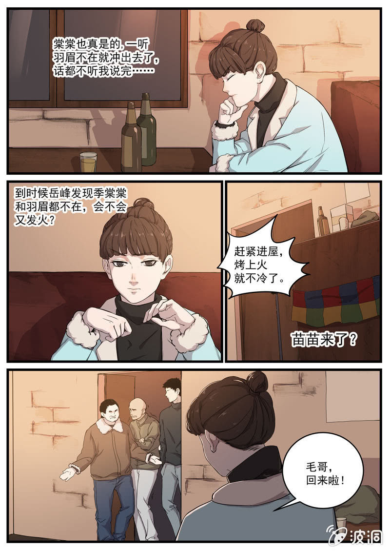 怨氣撞鈴 - 食骨篇 27 - 2