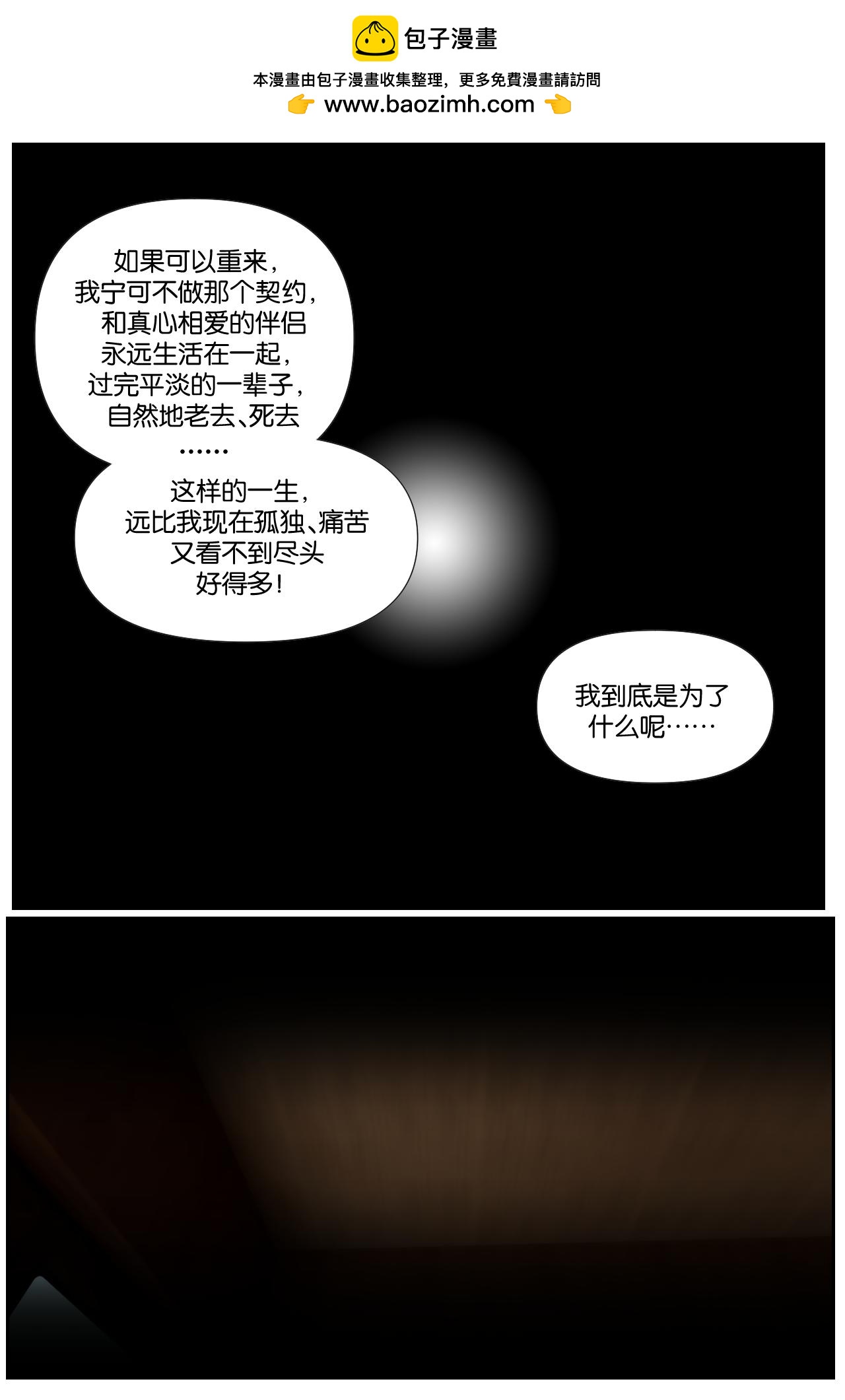 元素異世錄 - 第一章-特索女王前傳6 - 2