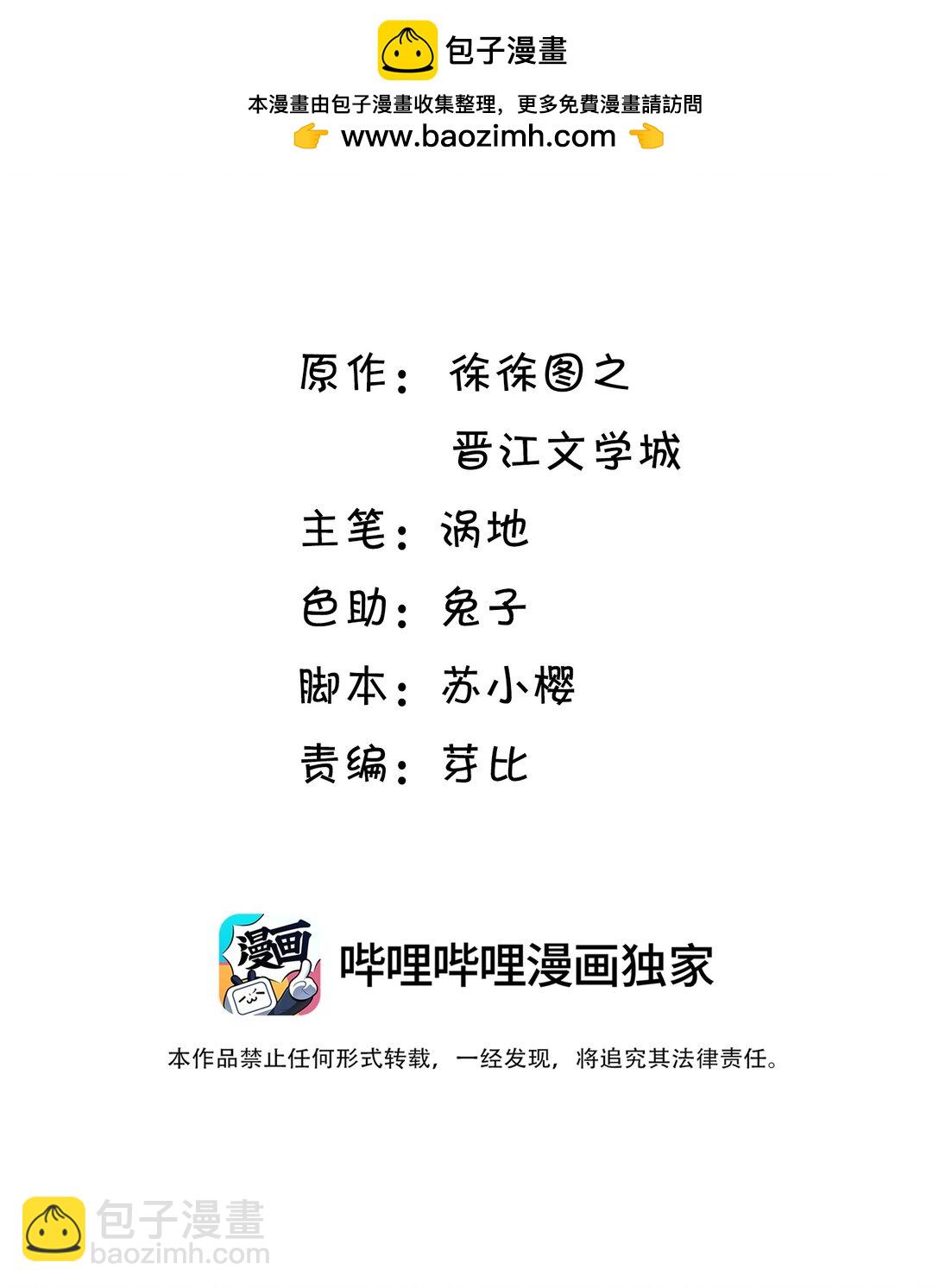 袁先生總是不開心 - 043 就說你是我男朋友啊！ - 2