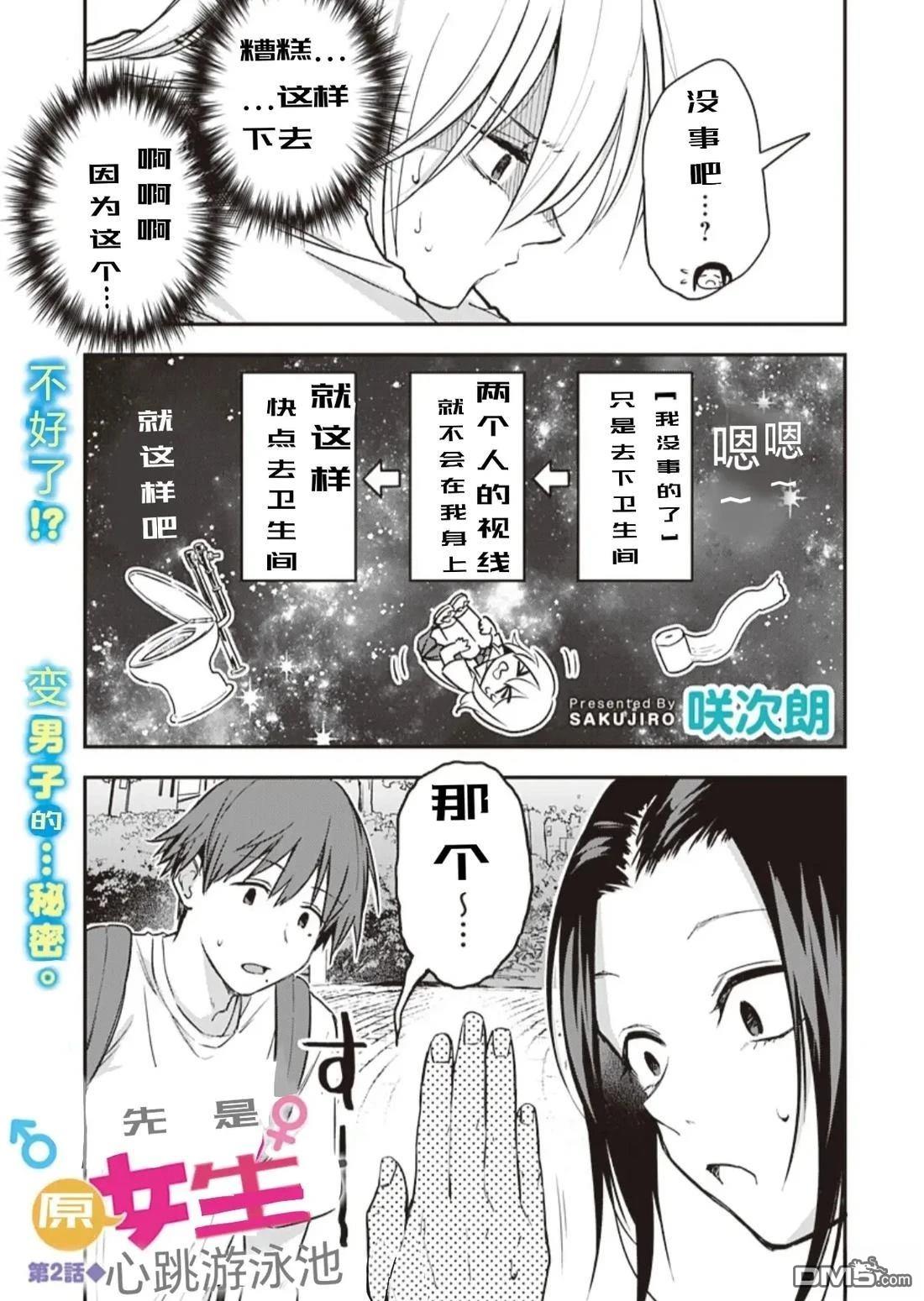 原先是女生 - 第2話 - 1
