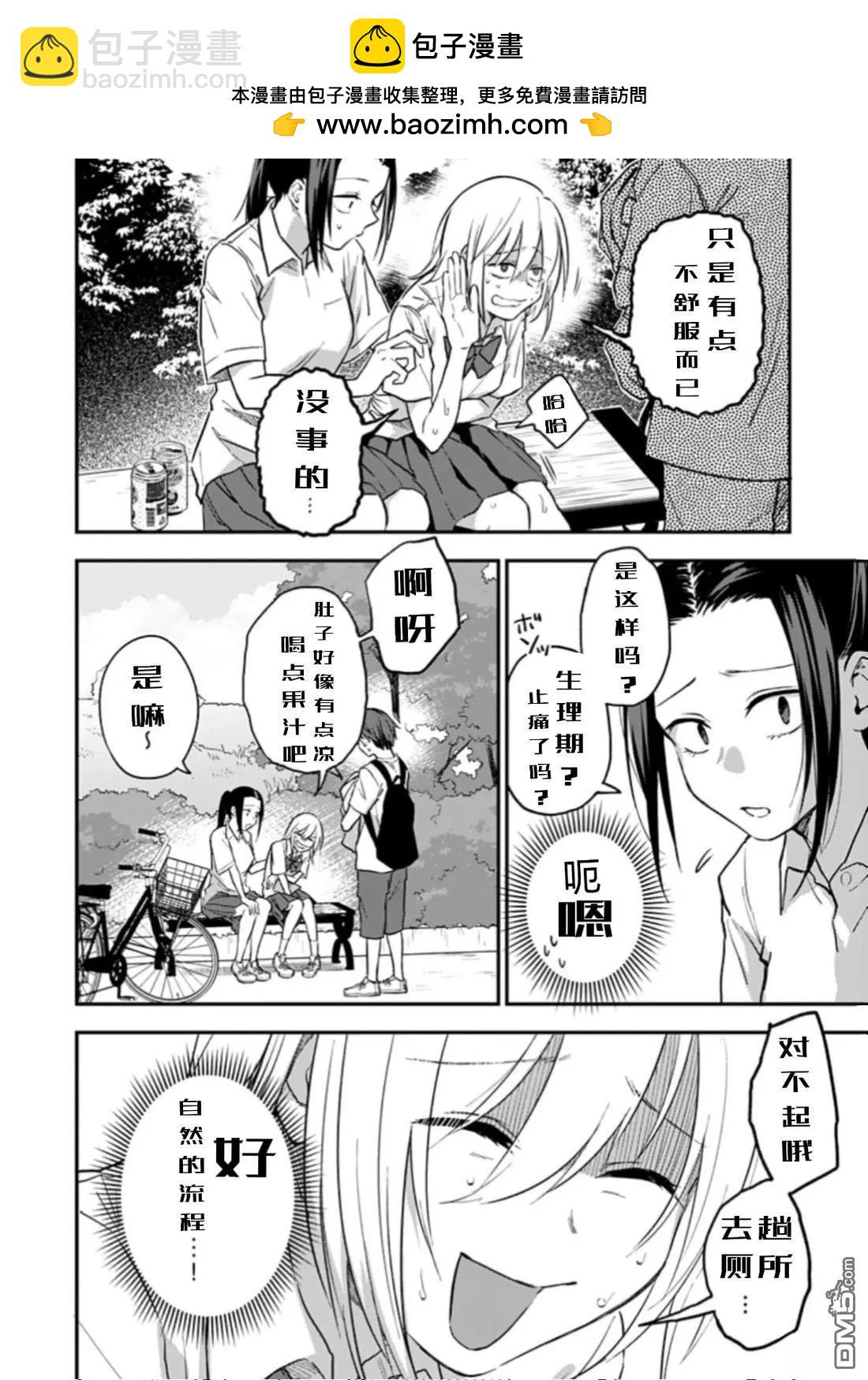 原先是女生 - 第2話 - 2