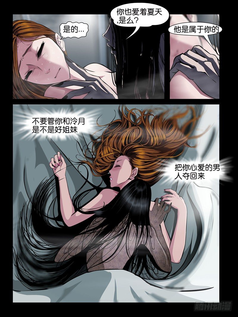 怨之戀 - 第二集【第三人】（2） - 1