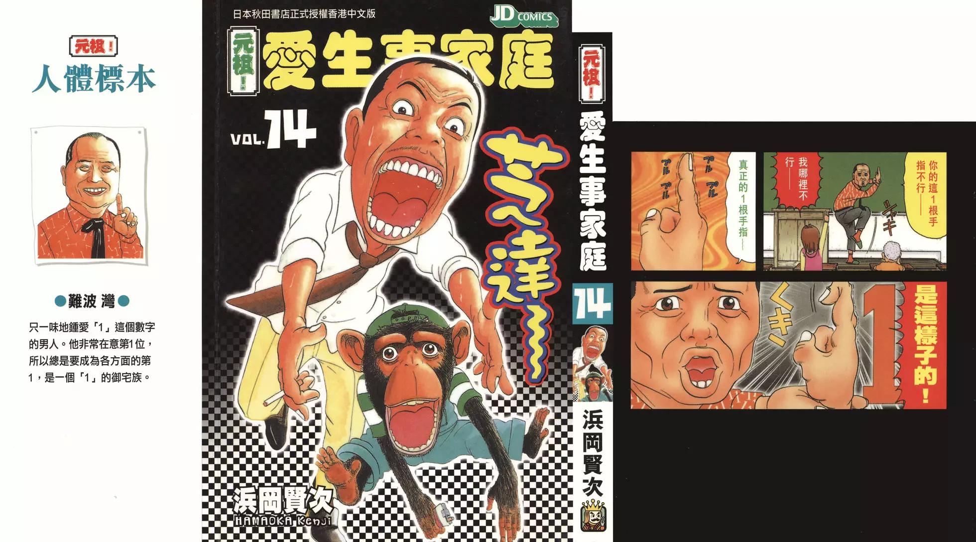 元祖！愛生事家庭 - 第14卷(1/4) - 1