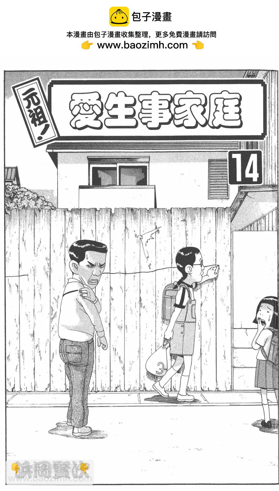 元祖！愛生事家庭 - 第14卷(1/4) - 2