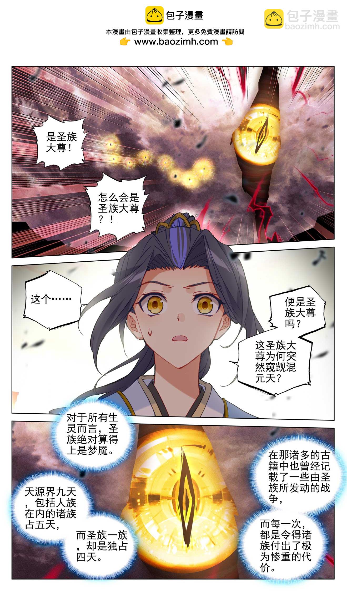 元尊 - 第507話上 氣運之爭 - 2