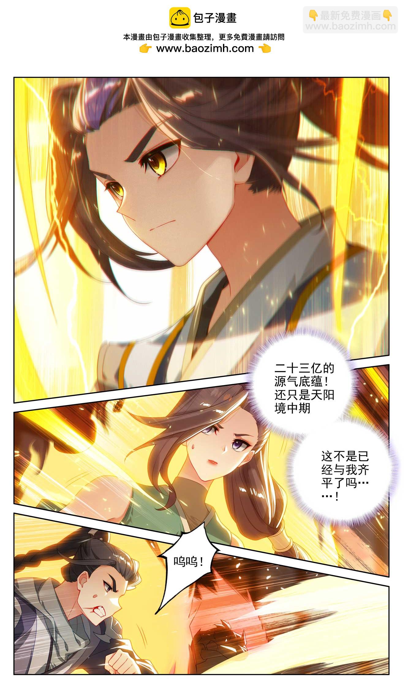 元尊 - 第512話上 序幕拉開 - 2