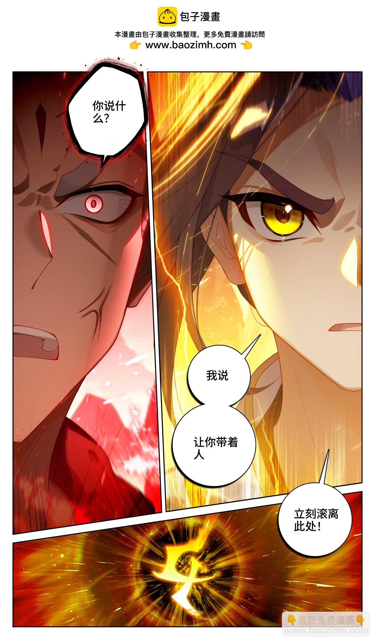 元尊 - 第535話上 逼退聖族 - 2