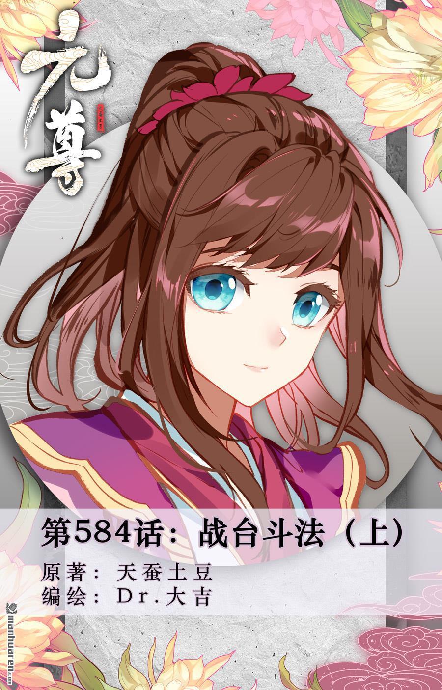 元尊 - 第584回 戰臺鬥法（上） - 1