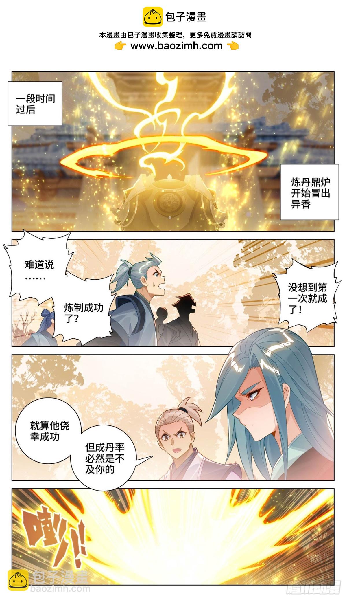 元尊 - 第594話：介紹祖宗（上） - 2