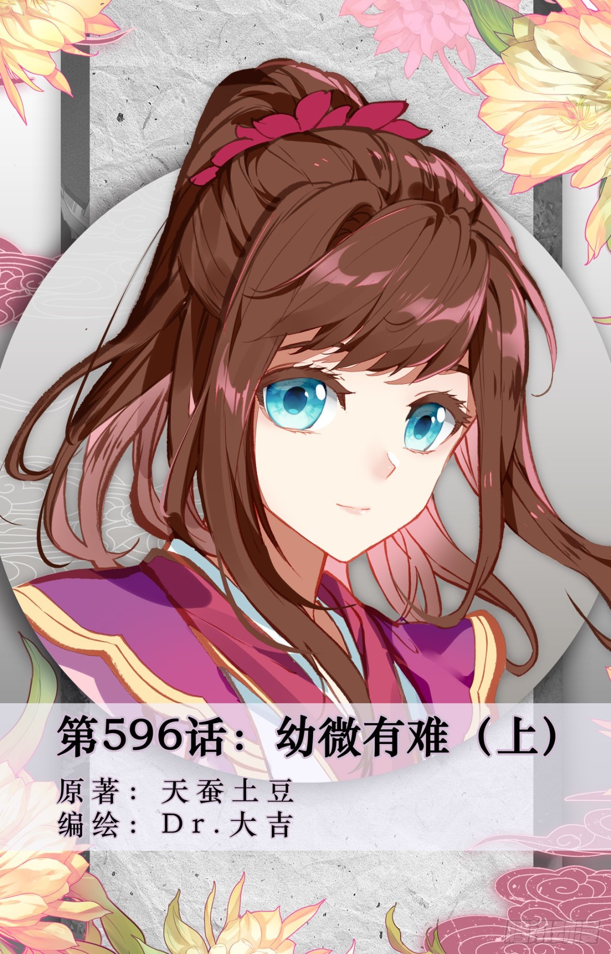 元尊 - 第596話：幼微有難（上） - 1