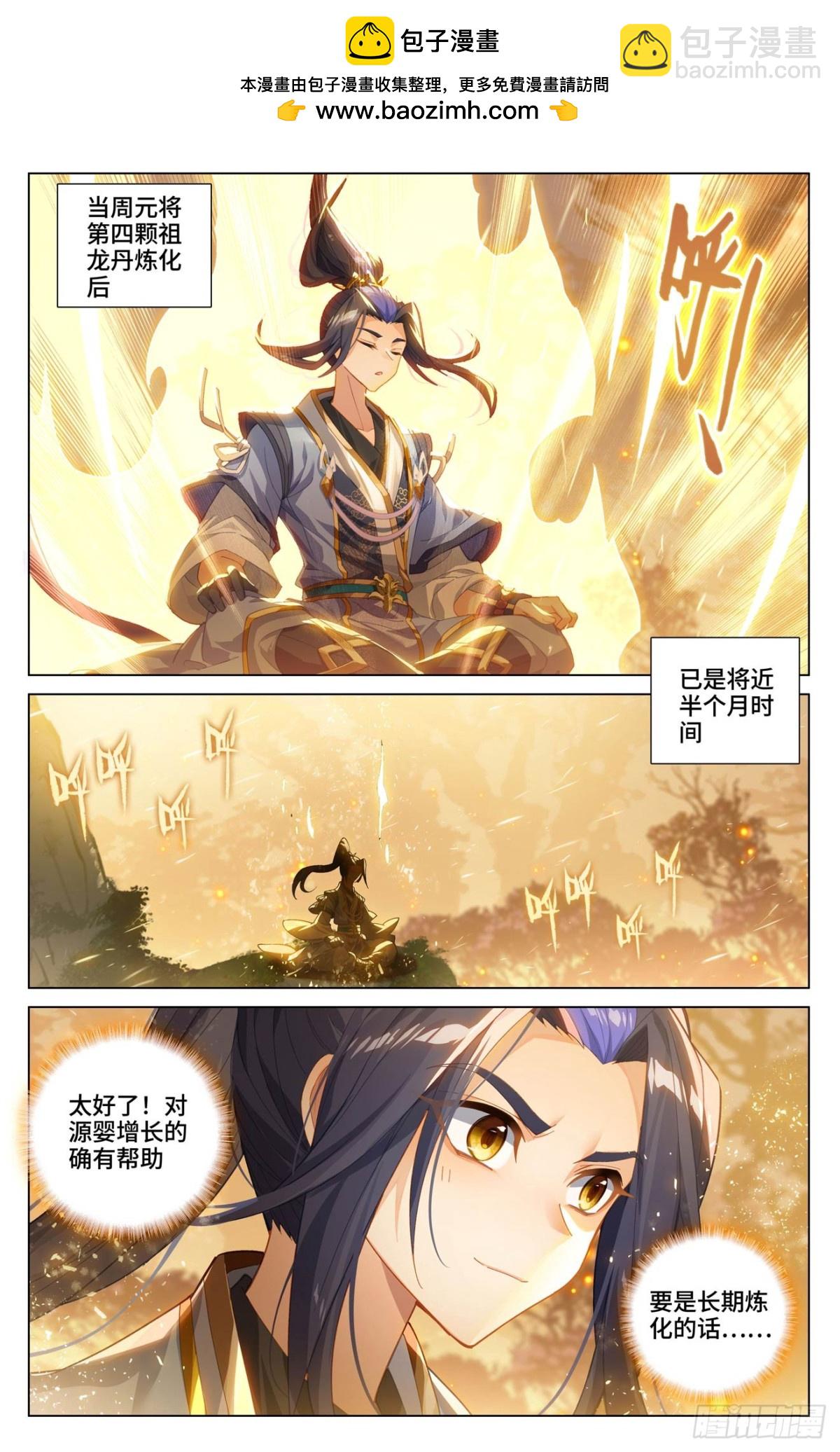 元尊 - 第596話：幼微有難（上） - 2