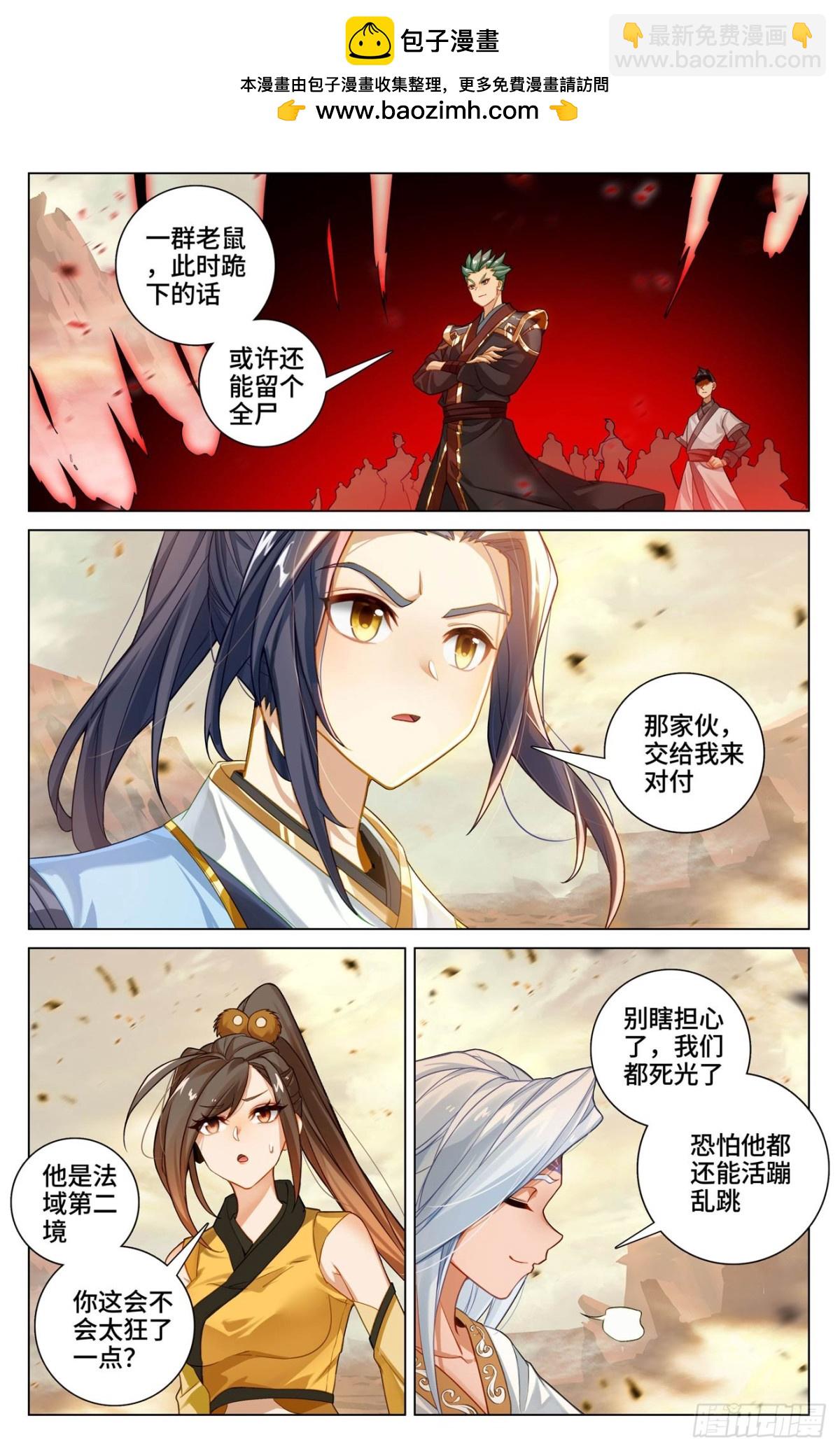 元尊 - 第601話：名曰源魂（上） - 2