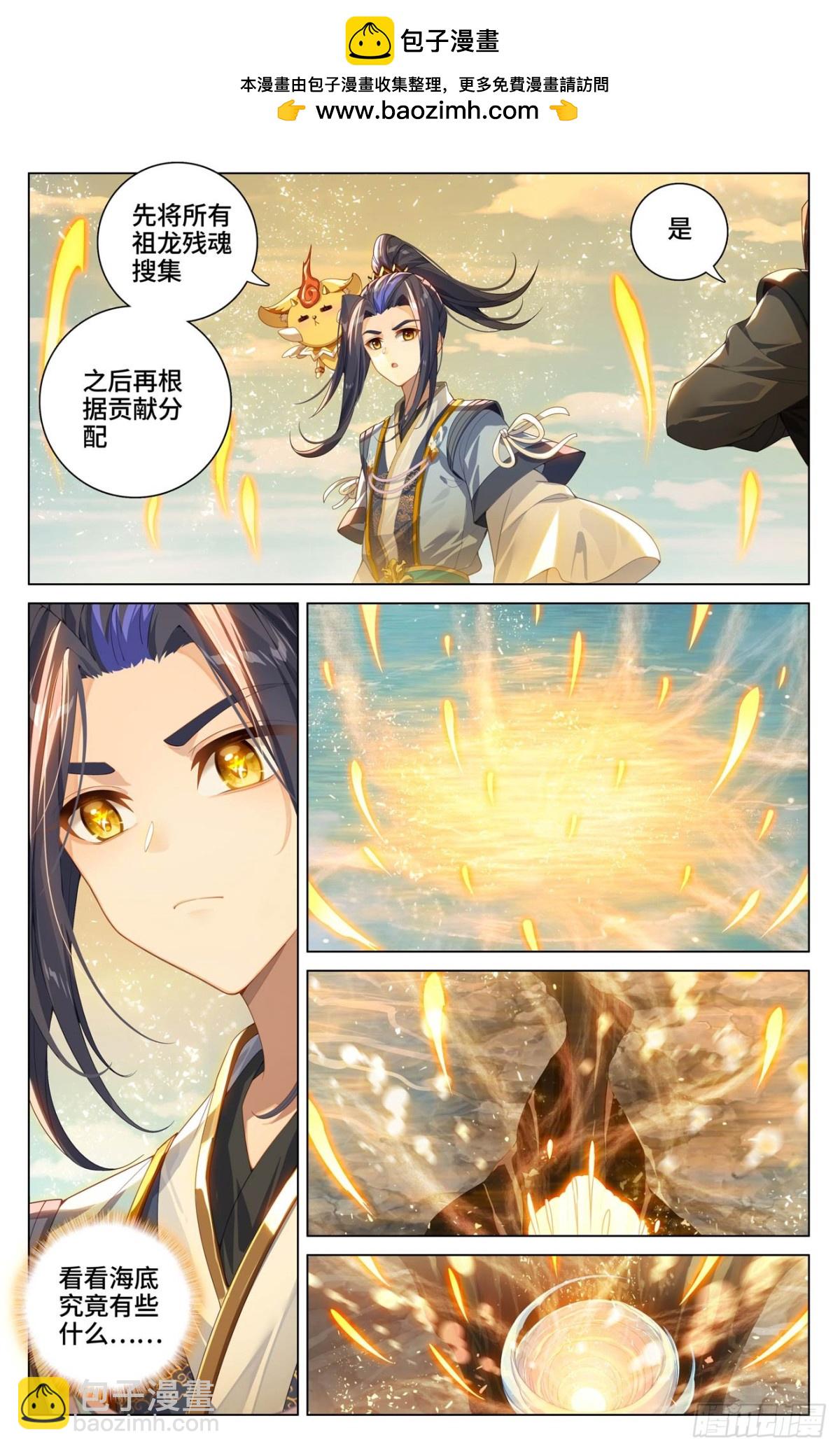 元尊 - 第605話：龍首匯聚（上） - 2