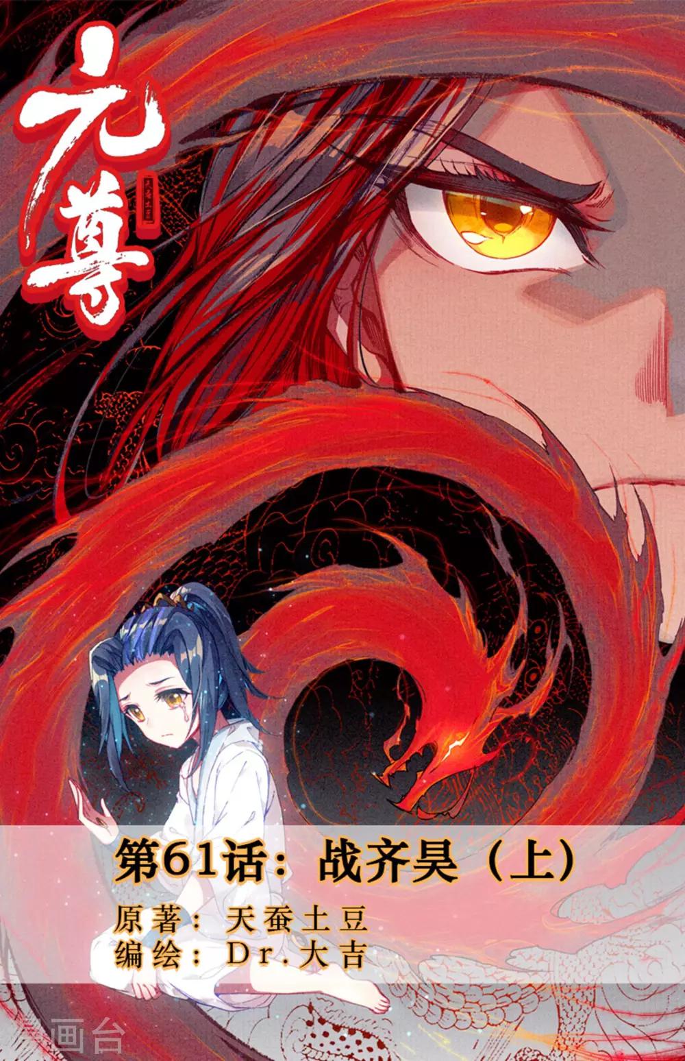 元尊 - 第61話上 戰齊昊 - 1