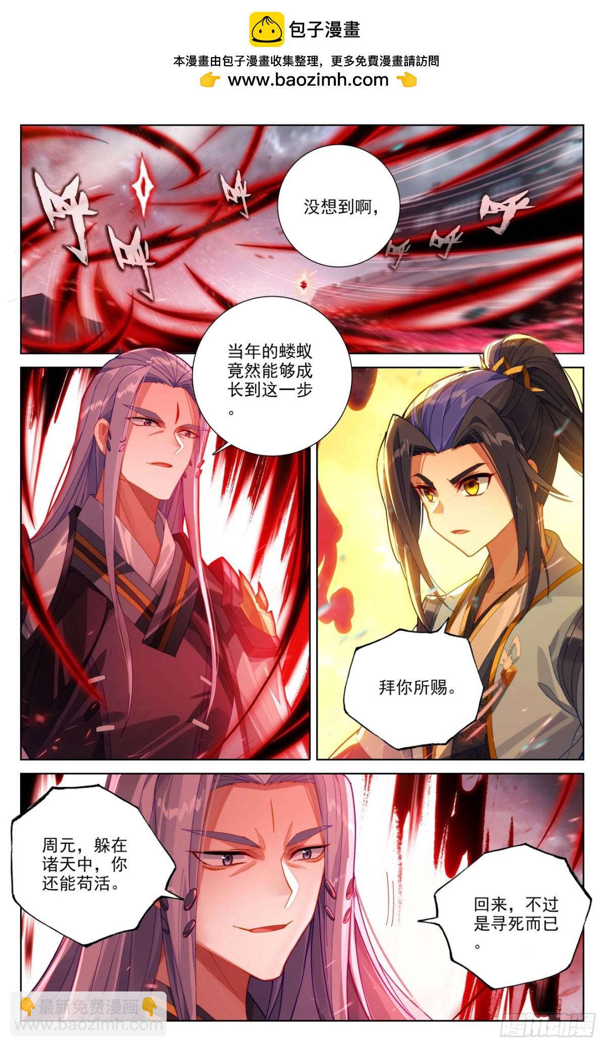 元尊 - 第620話：再聚蒼玄（上） - 2