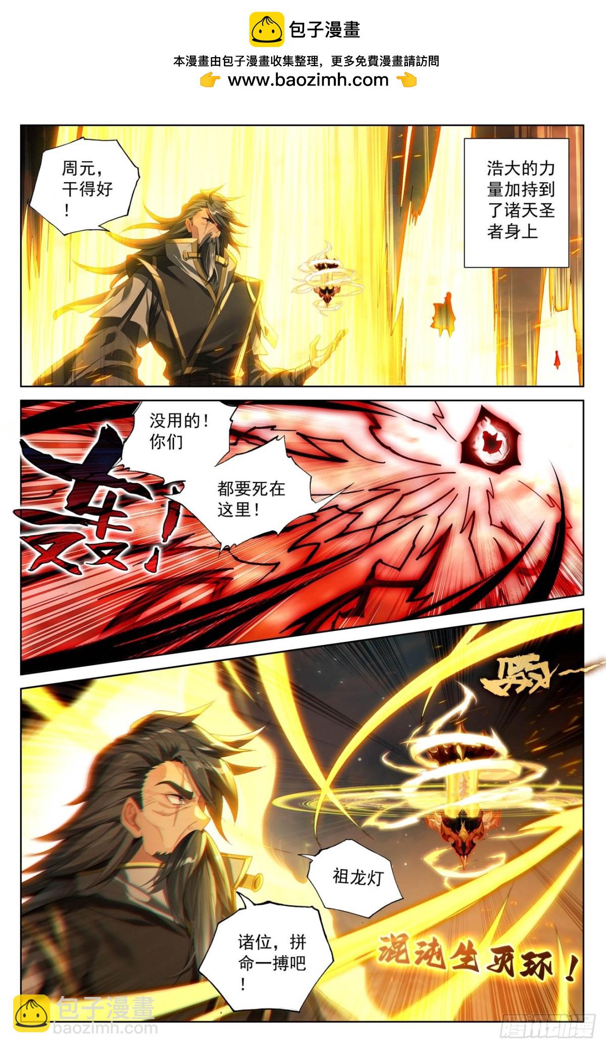 元尊 - 第632話：聖族目的（上） - 2