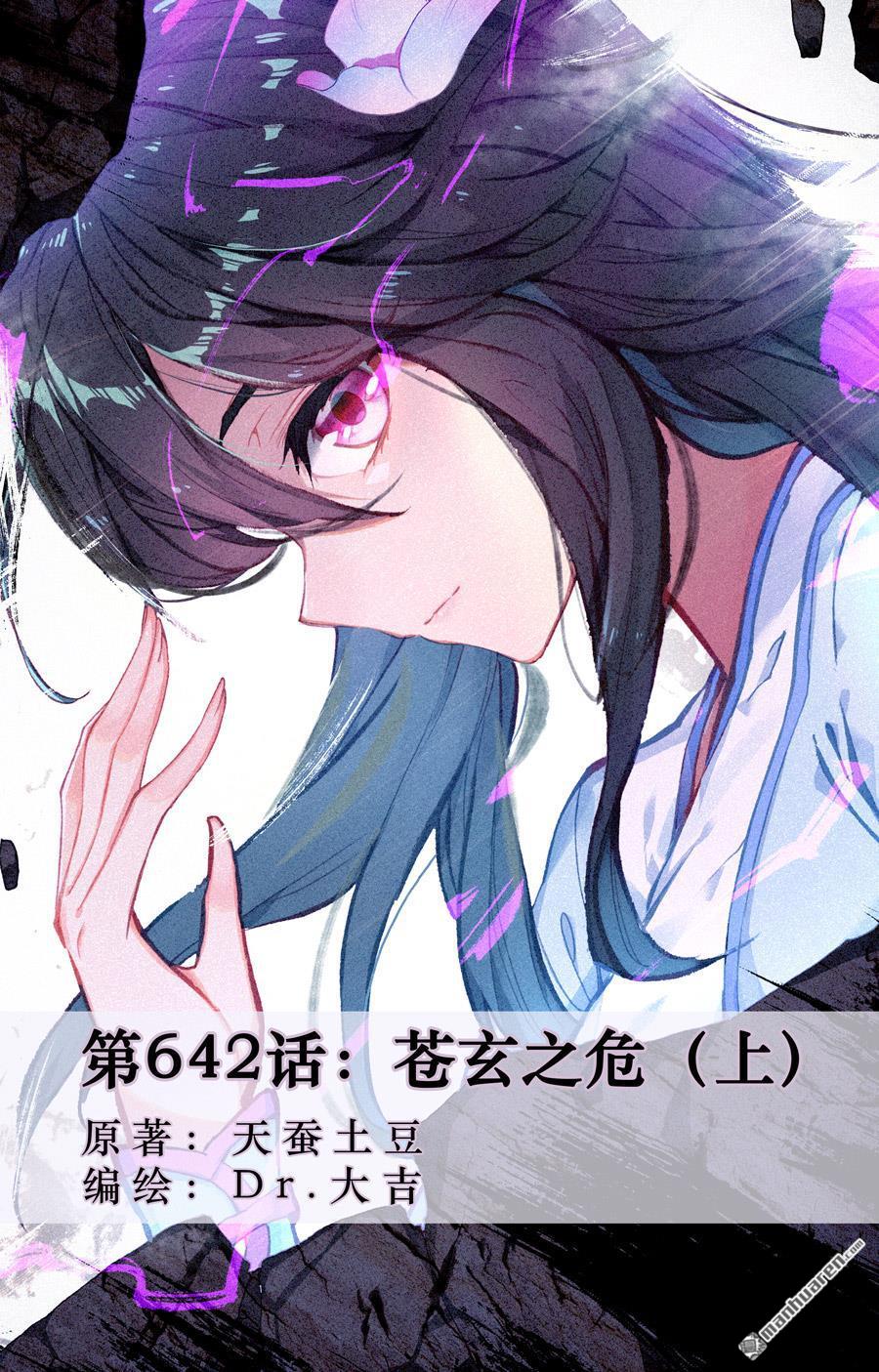 元尊 - 第642回 蒼玄之危（上） - 1