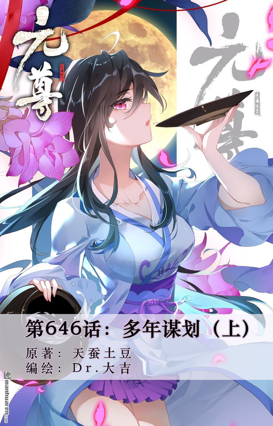 元尊 - 第646回 多年謀劃（上） - 1